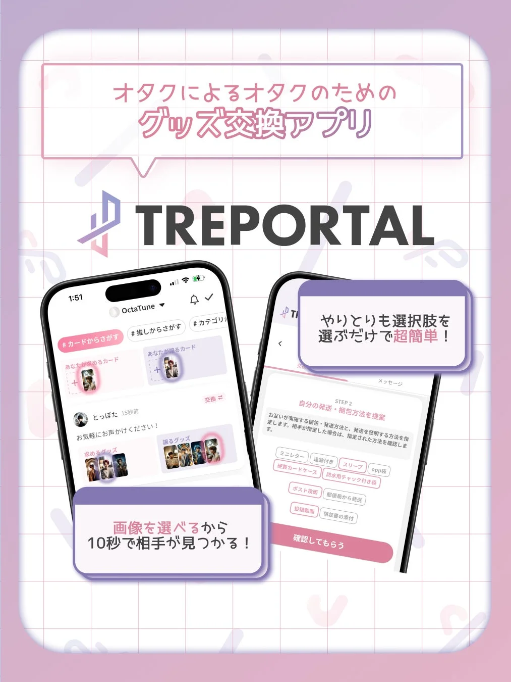トレポータルアプリUI