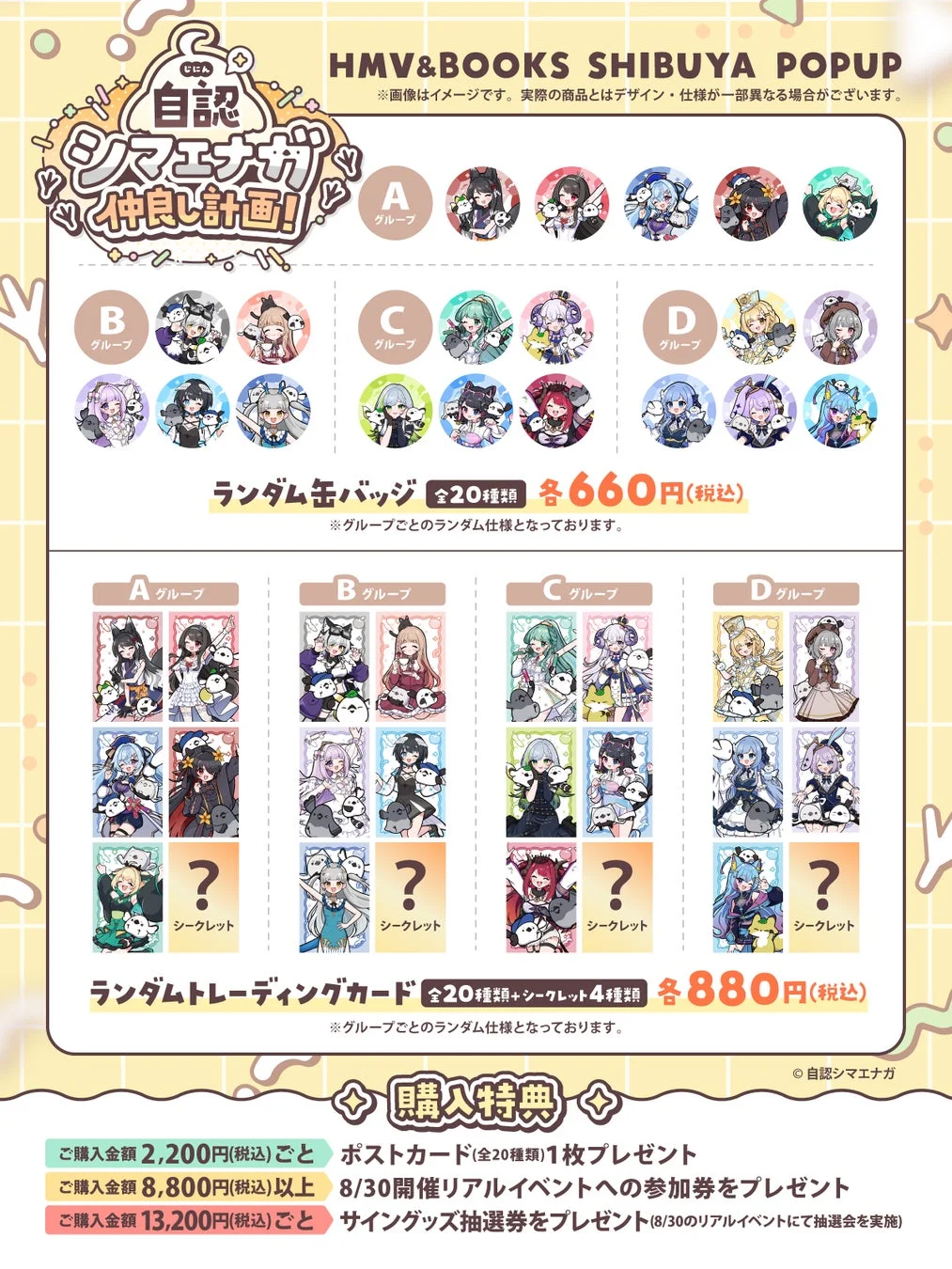 グッズ情報2