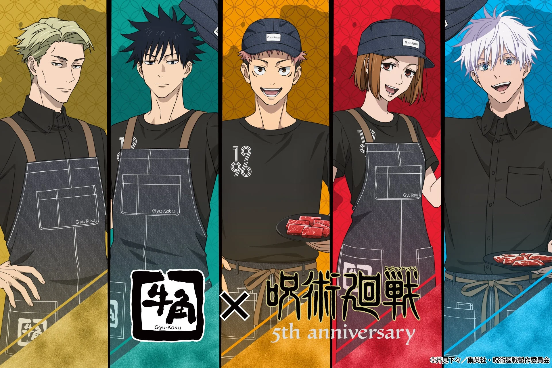 牛角×呪術廻戦 5周年コラボメインビジュアル