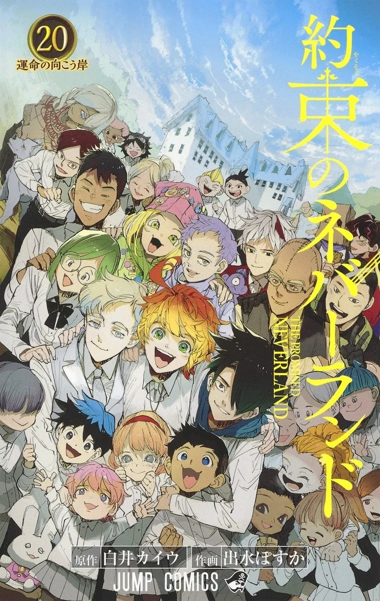 『約束のネバーランド』コミックス20巻