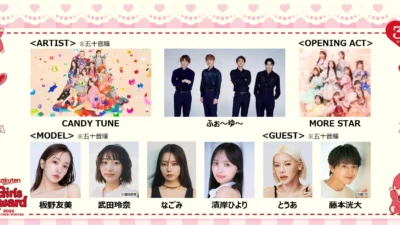 ふぉ〜ゆ〜がCDデビュー後初のパフォーマンスを披露！CANDY TUNE、MORE STARも登場！『Rakuten GirlsAward 2026 AUTUMN/WINTER』で推し活を盛り上げよう！