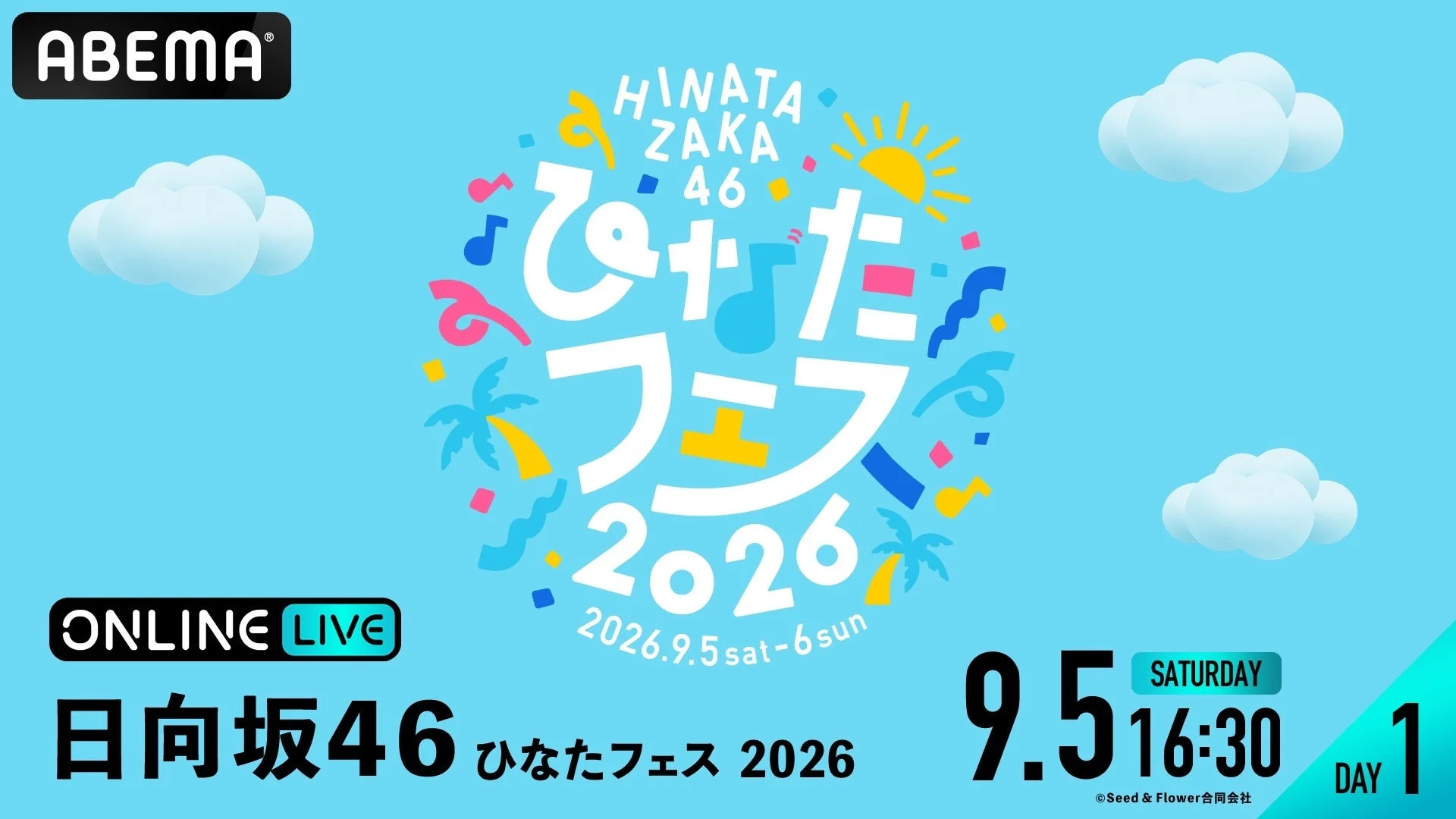 ひなたフェス 2026 DAY1