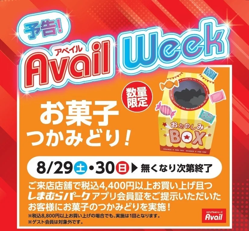 お菓子つかみどりキャンペーン