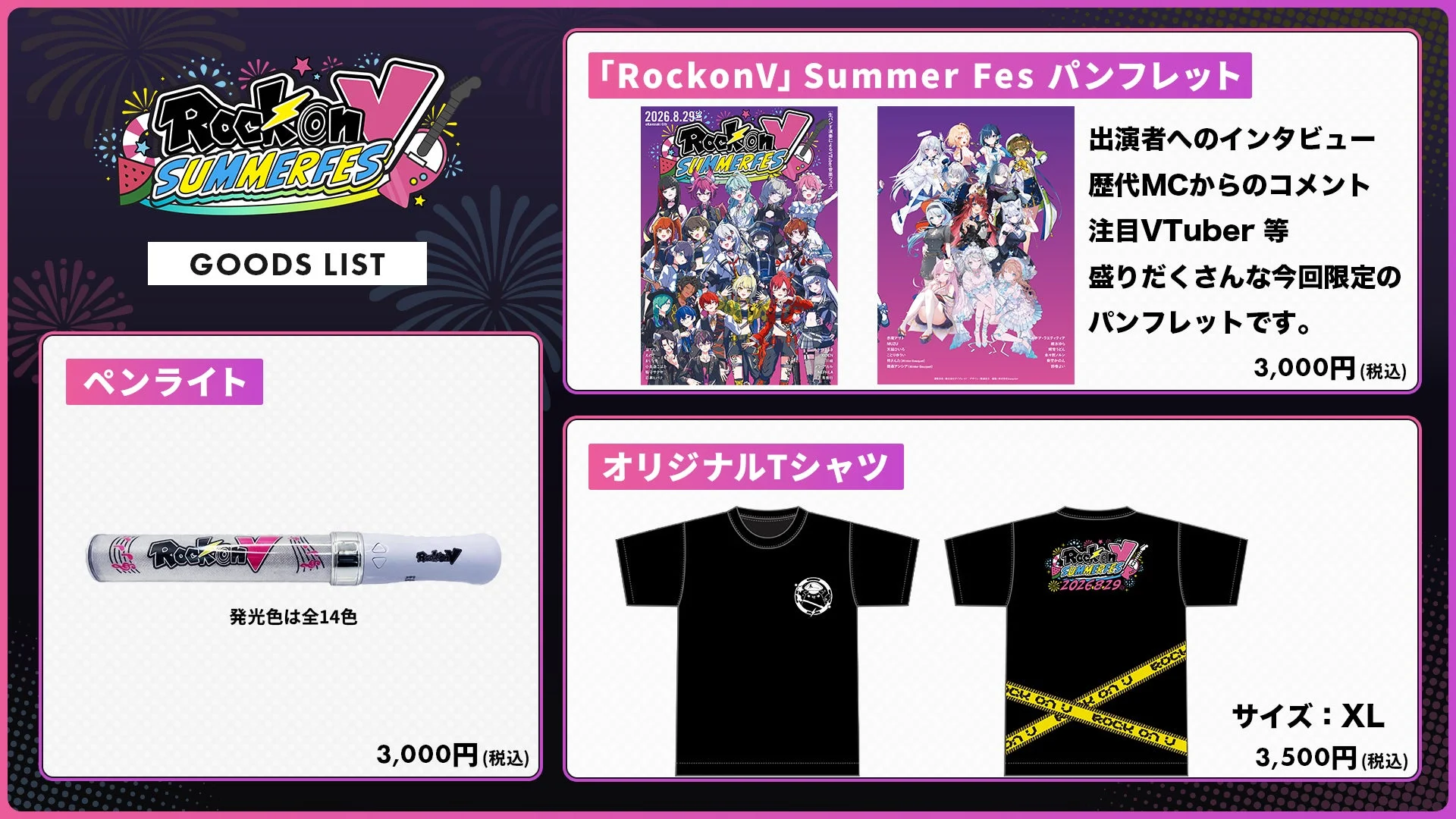 RockonV SUMMERFES GOODS LIST