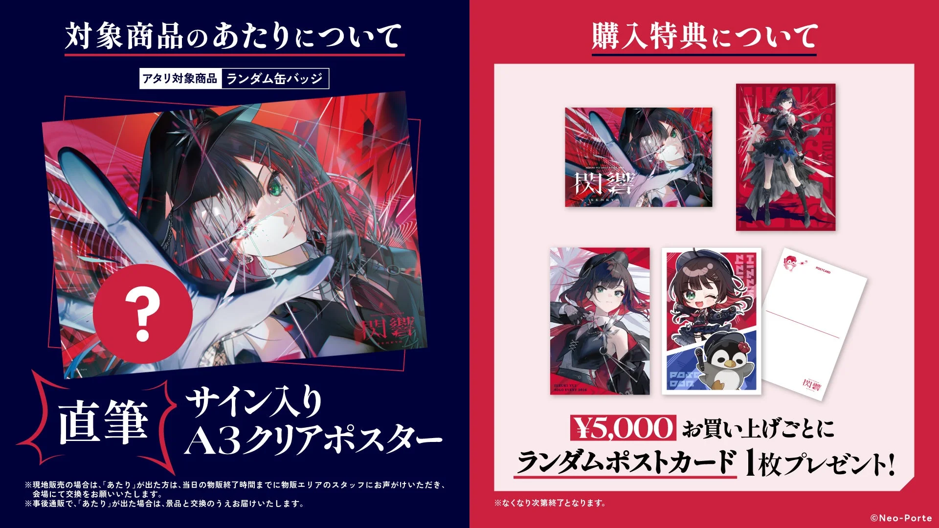 アタリ対象商品 ランダム缶バッジと購入特典のランダムポストカード
