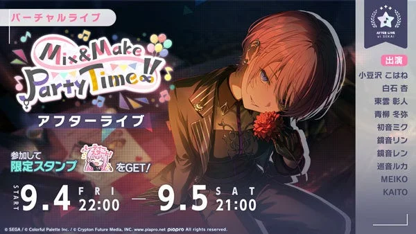バーチャルライブ「Mix & Make Party Time!!」アフターライブ告知