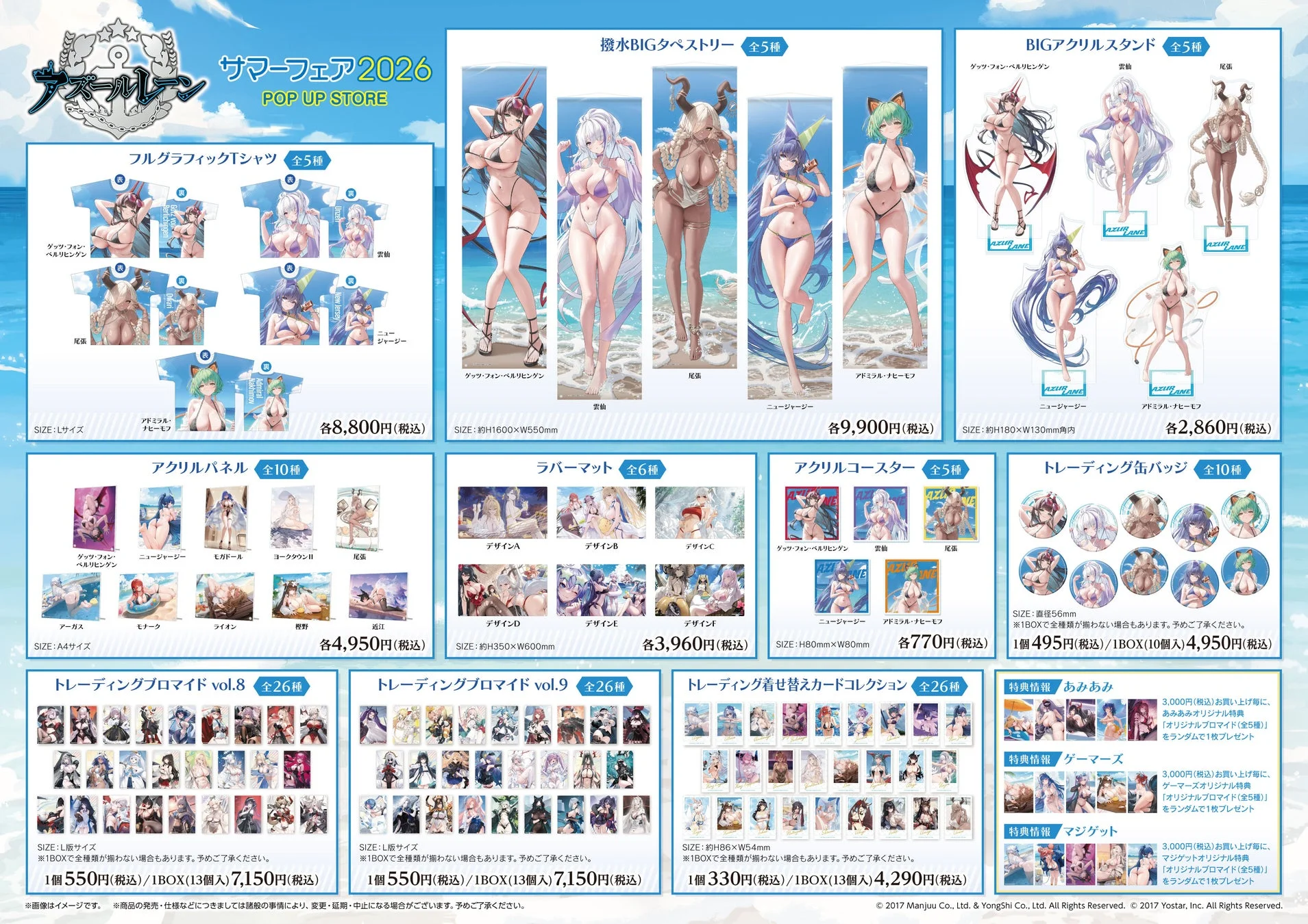 アズールレーン サマーフェア2026 商品ラインナップ