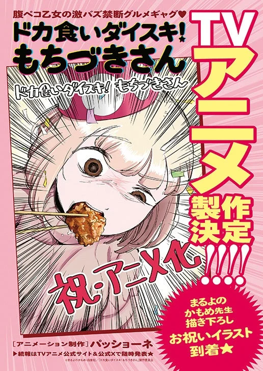 もちづきさんTVアニメ製作決定