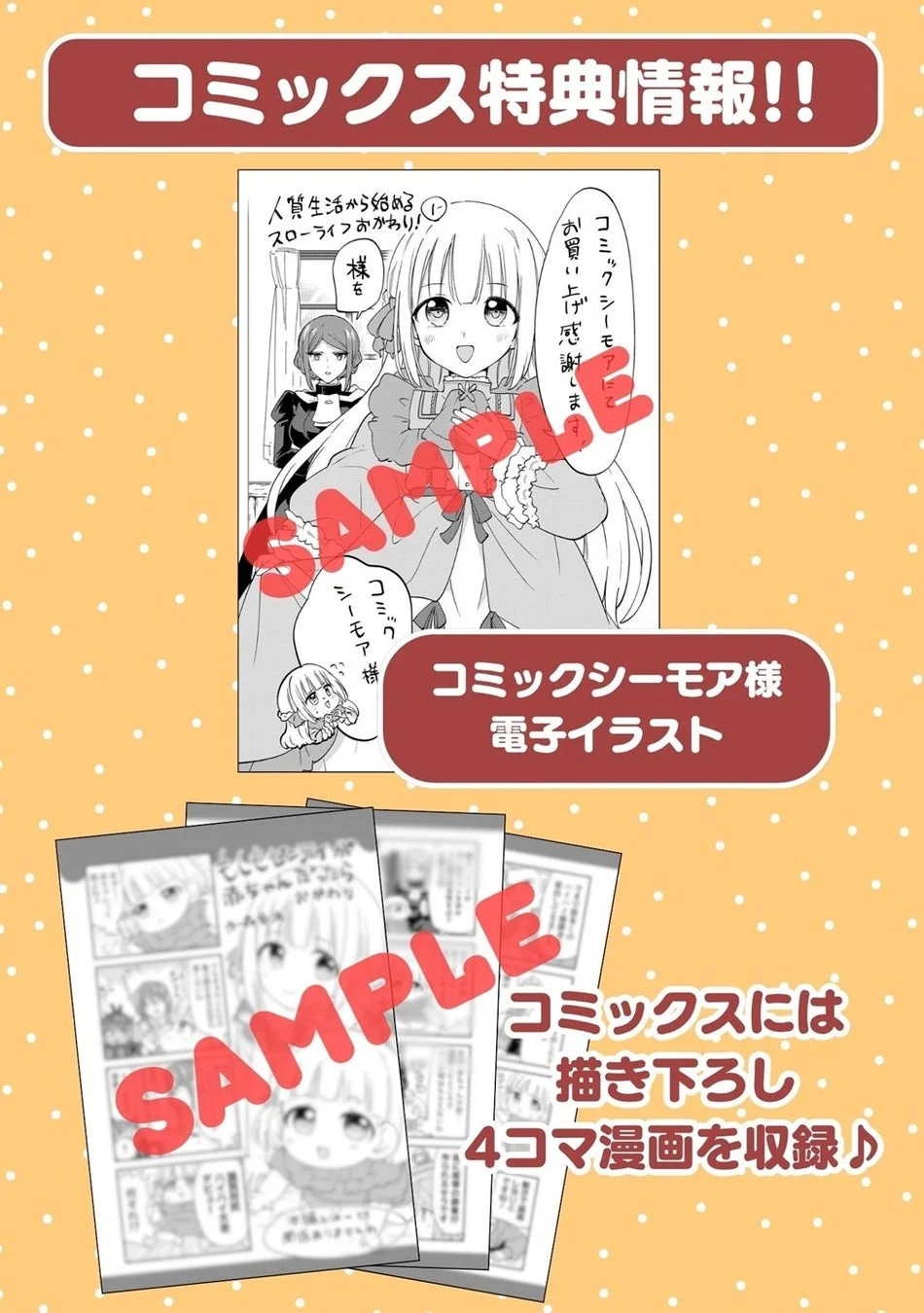 コミックシーモア特典