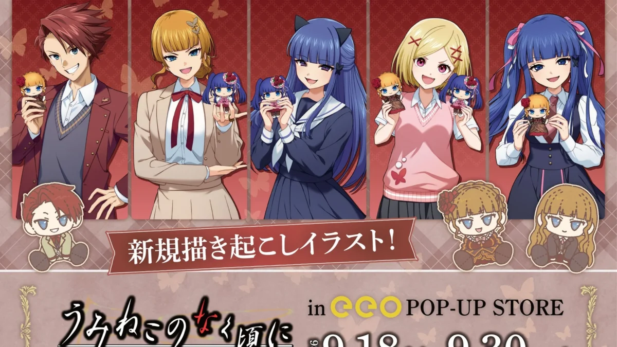 『うみねこのなく頃に』POP UP STORE開催決定！制服テーマの描き起こし＆ぽてぬいアート新作グッズが登場、ぬいぐるみもラインナップ！
