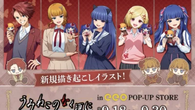 『うみねこのなく頃に』POP UP STORE開催決定！制服テーマの描き起こし＆ぽてぬいアート新作グッズが登場、ぬいぐるみもラインナップ！