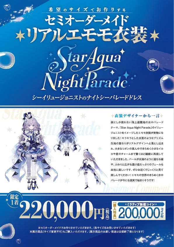 リアルエモモ衣装セミオーダー