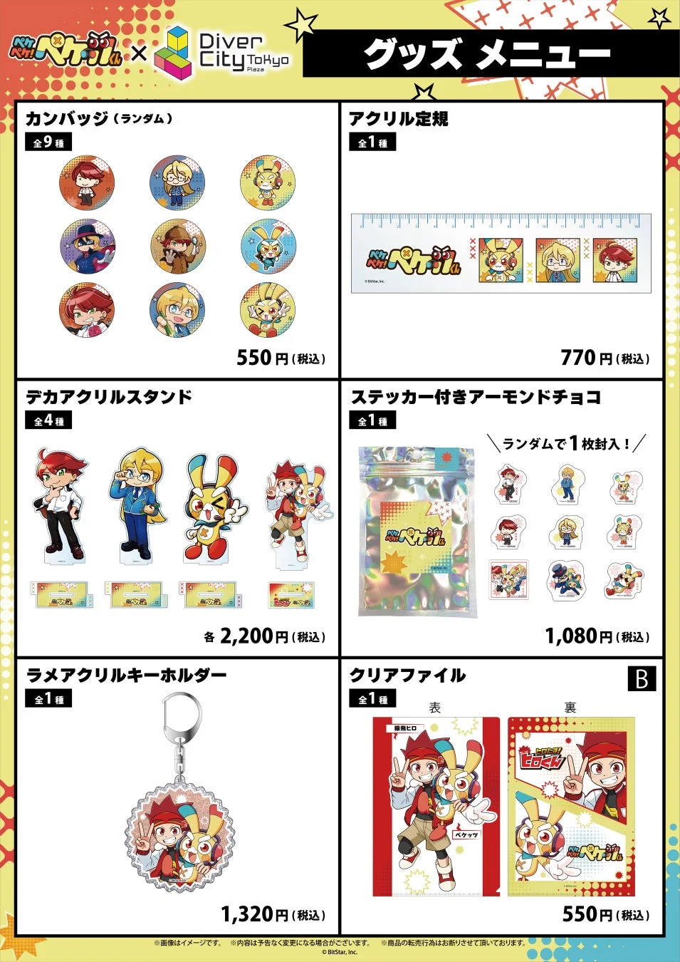 ぺパルル × Diver City Tokyo Plaza グッズ メニュー