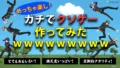 シクフォニ、グループ初の自社制作ゲーム『シクフォニのクソゲー』をリリース！メンバーの3Dモデルを豪快に飛ばす“理不尽”アクションゲームで推し活をさらに楽しもう！