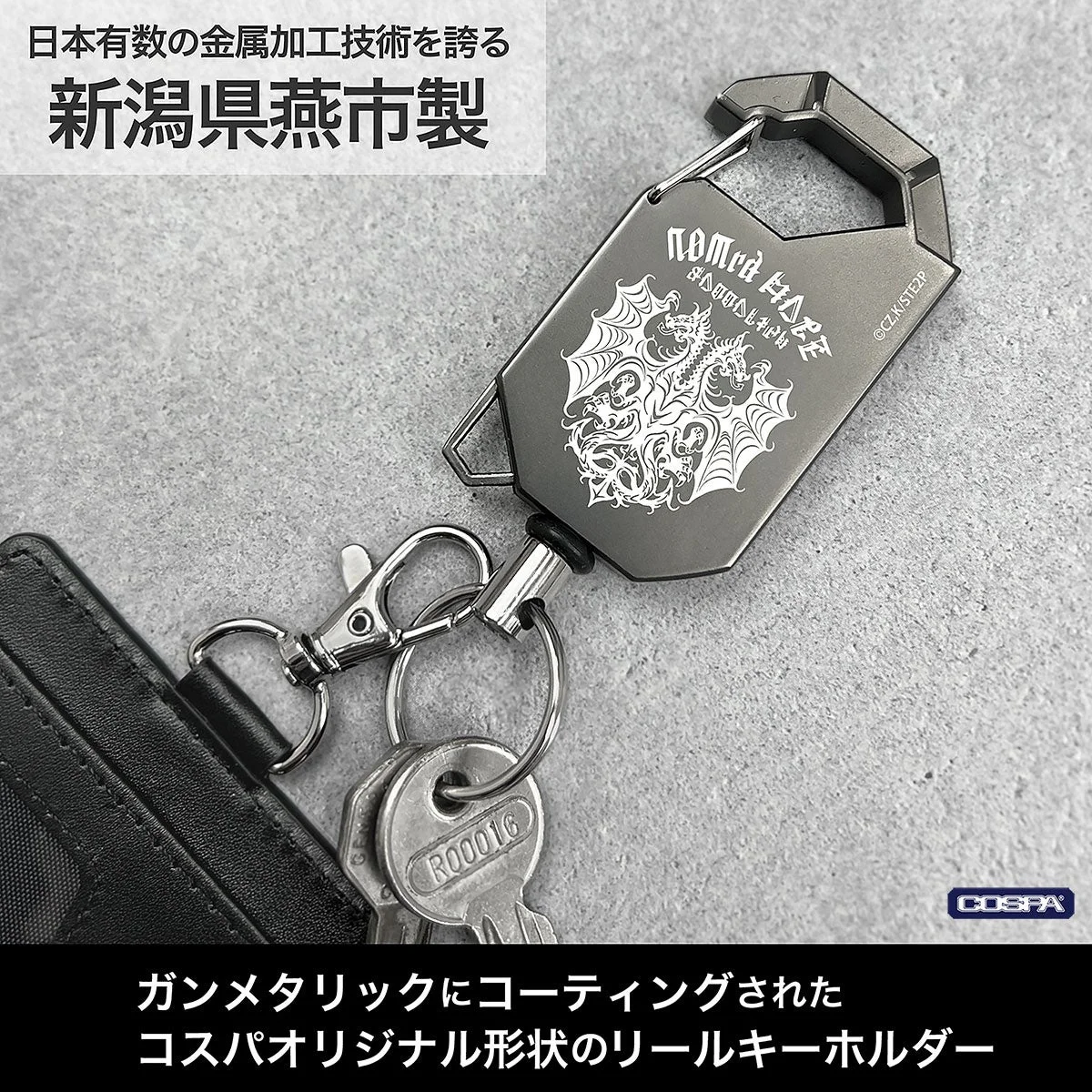 第二〇三魔導大隊 リールキーホルダー
