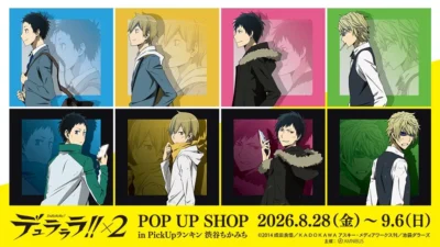 『デュラララ!!×２』POP UP SHOPが渋谷に登場！描き下ろしグッズ＆限定特典で推し活を盛り上げよう！