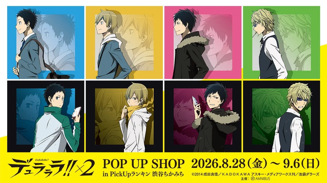 『デュラララ!!×２』POP UP SHOPが渋谷に登場！描き下ろしグッズ＆限定特典で推し活を盛り上げよう！