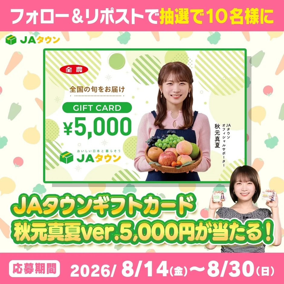 Xフォロー&リポストキャンペーン告知画像