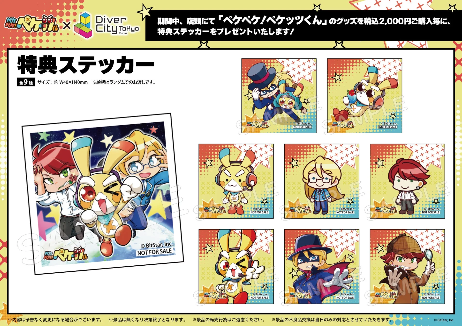 ペケペケ！ペケッツくん × DiverCity Tokyo Plaza 特典ステッカー