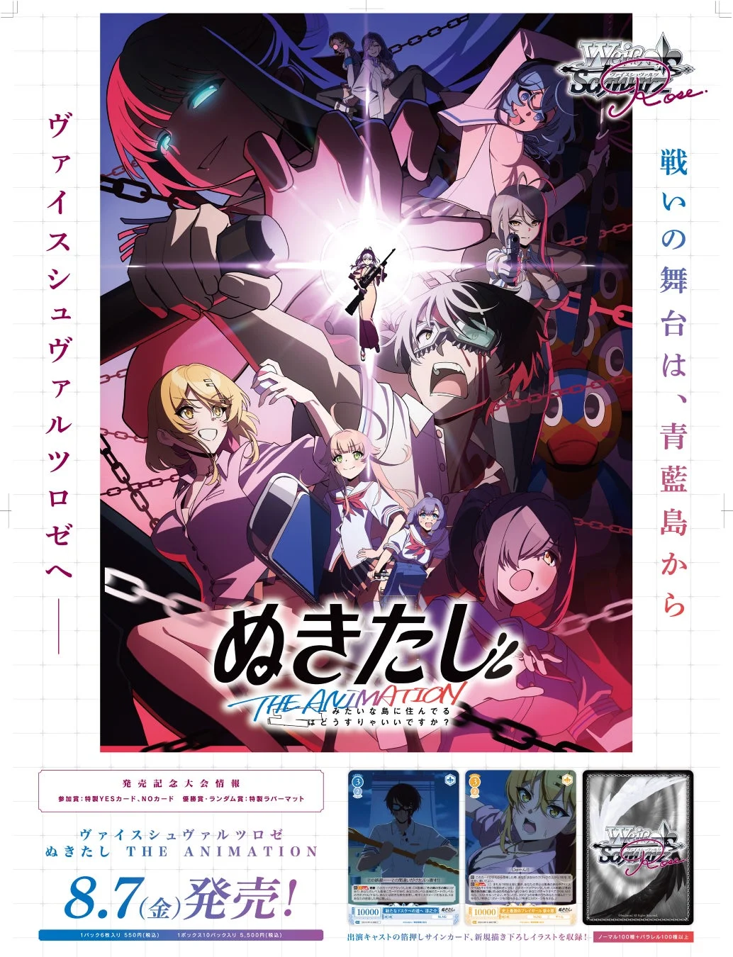 ヴァイスシュヴァルツ ロゼ ぬきたし THE ANIMATION プロモーション