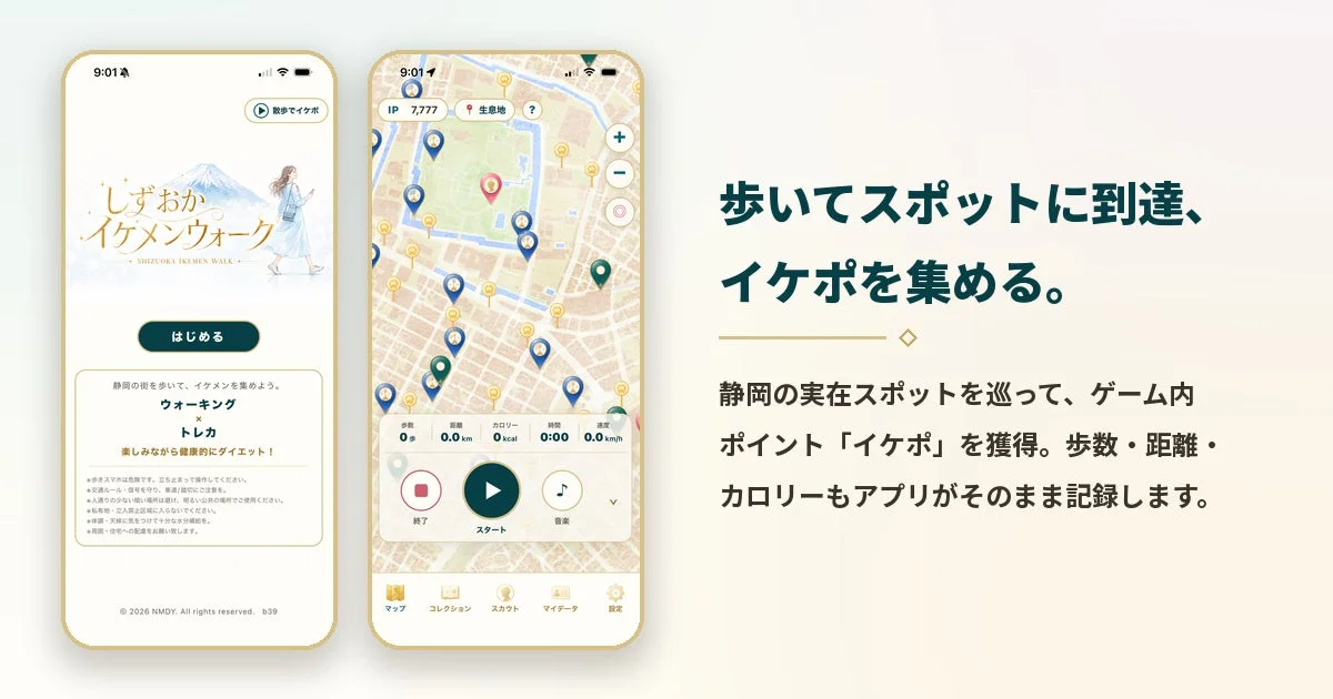 静岡を舞台にしたウォーキングゲームアプリの紹介画像