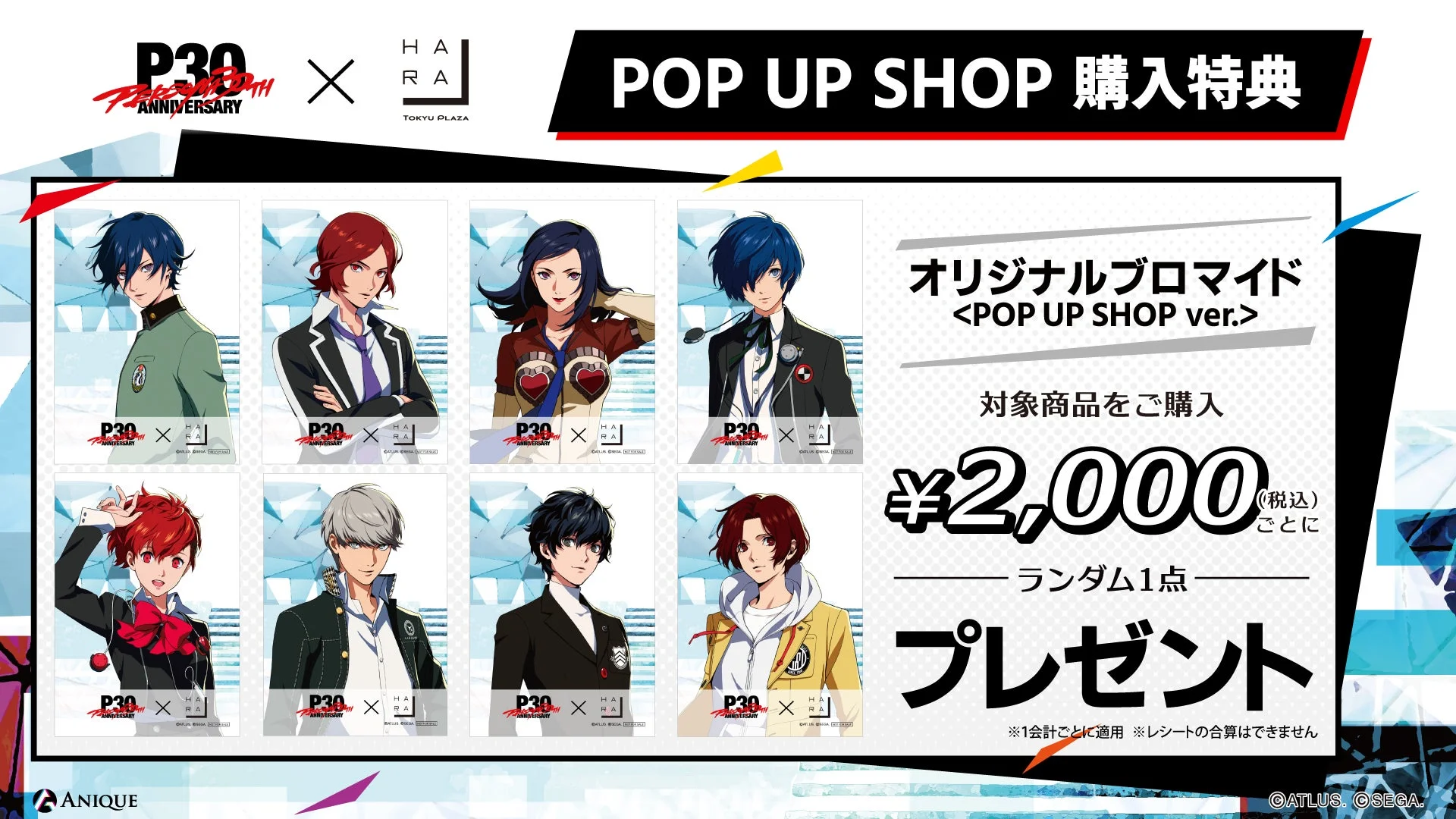 POP UP SHOP購入特典