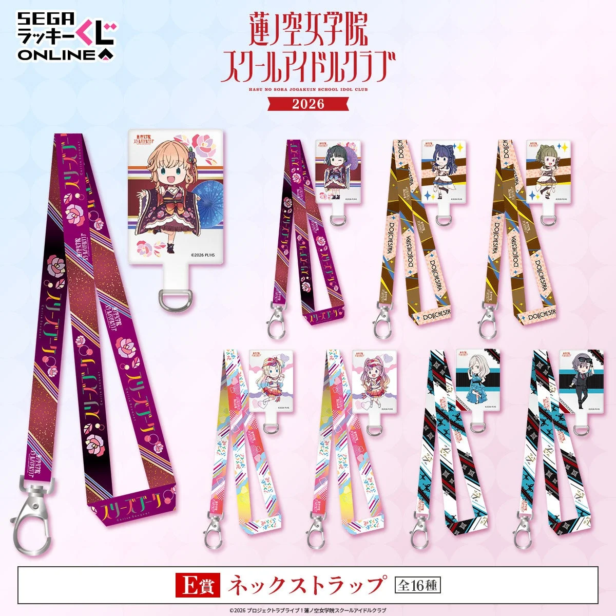 E賞 ネックストラップ