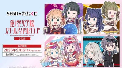 「ラブライブ！蓮ノ空女学院スクールアイドルクラブ」のオンラインくじが登場！ユニット衣装テーマの豪華アイテムで推し活をさらに楽しく！