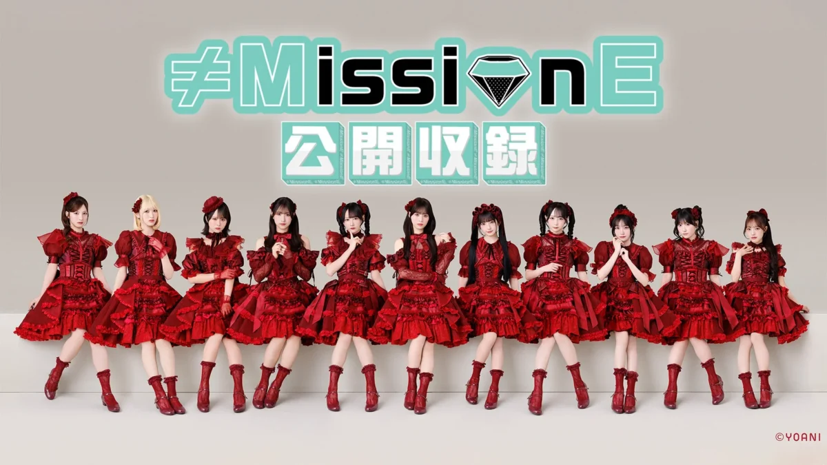 ≠MEが初の公開収録イベント＆ミニLIVE開催！「≠MissionE」でアイドル力全開のエクストラミッションに挑む！