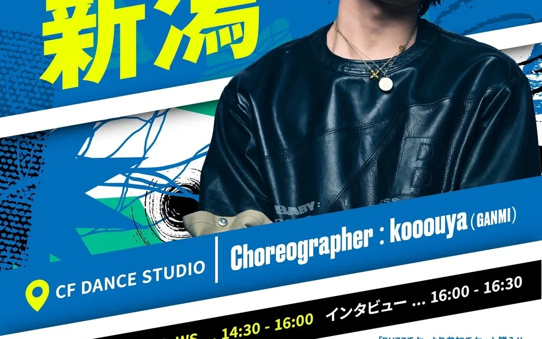 【新潟で夢を掴め！】GANMI kooouyaスペシャルワークショップ開催！未来のボーイズグループオーディションへのスカウトチャンスも