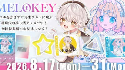 推しの活動と共に「育ち続ける」！VTuber27名とコラボした次世代CDキーホルダー「MELOKEY」登場