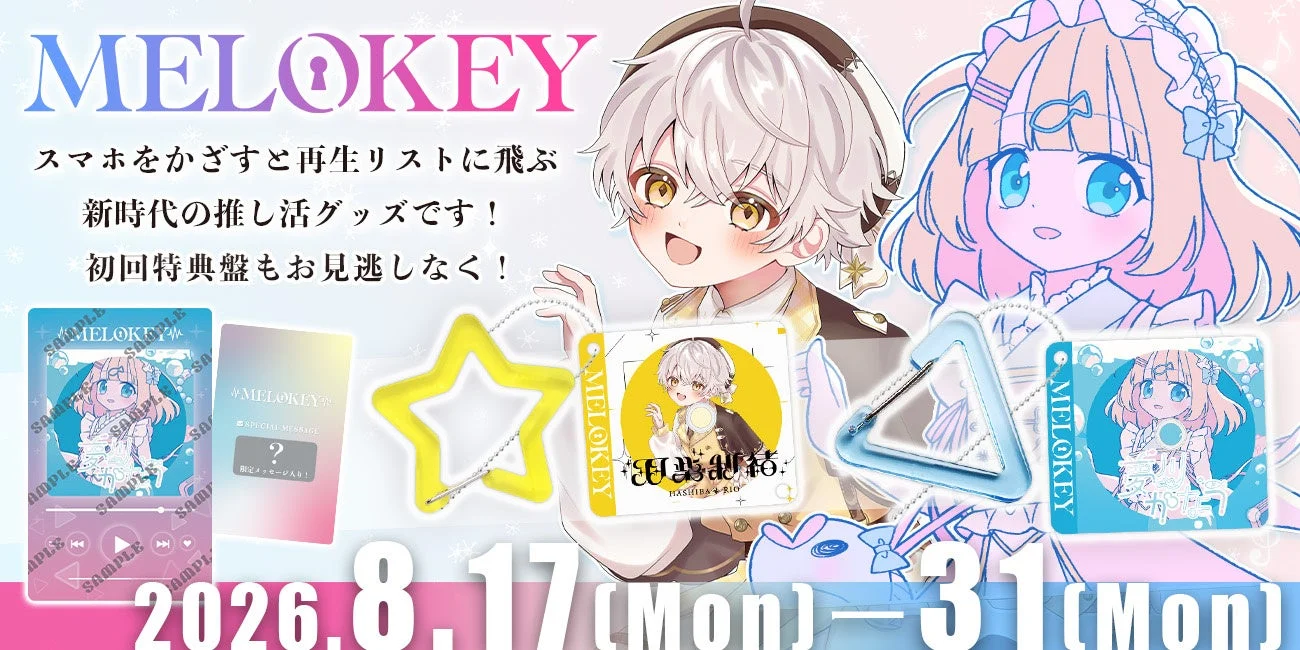 MELOKEYのプロモーション画像