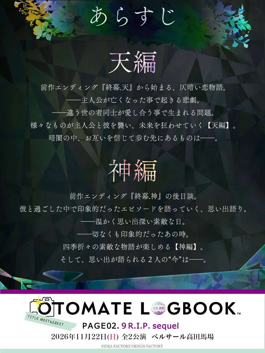 ゲーム内あらすじ