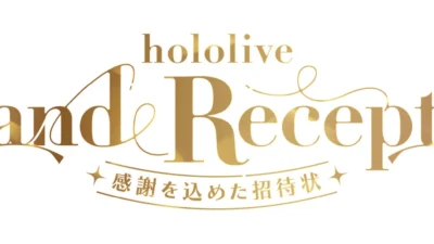 「ホロライブ」9周年の感謝を込めた全国巡回展示会「hololive Grand Reception ～感謝を込めた招待状～」開催決定！東京会場のチケット先行抽選販売が8月22日よりスタート！