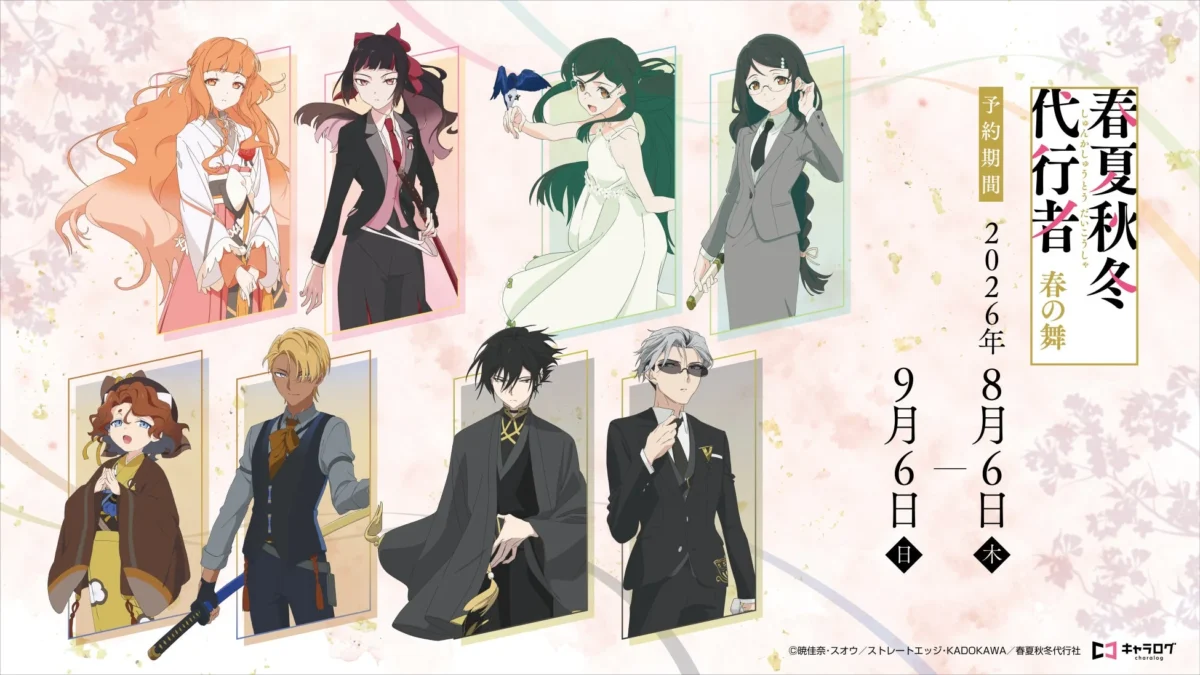 テレビアニメ『春夏秋冬代行者 春の舞』オリジナルグッズが登場！全6アイテムで推し活を彩ろう！