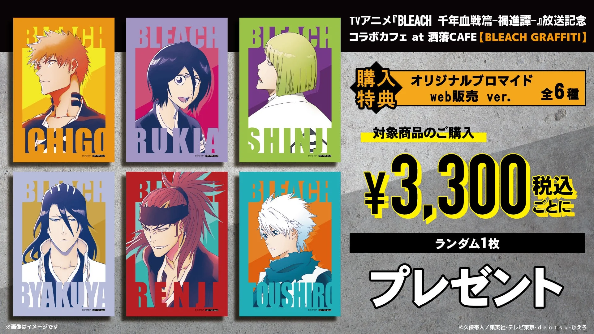 グッズ購入特典ブロマイド（web販売ver.）