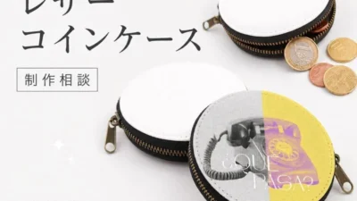 推し活がもっと楽しく！ME-Qが法人・団体向け「オリジナルレザーコインケースOEM制作支援プラン」を開始！