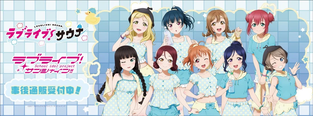 「ラブライブ！サンシャイン!!」コラボグッズを手に入れるチャンス！“ラブライブ！サウナ”事後通販が「THEキャラ」でスタート！