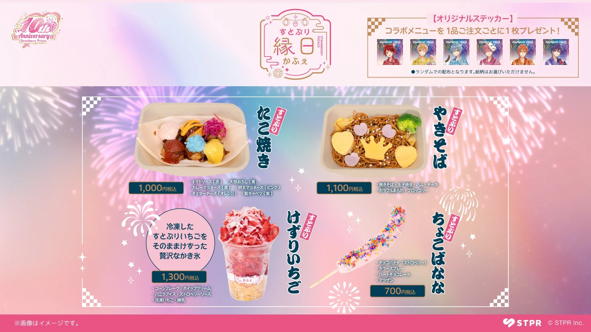 縁日かふぇメニュー