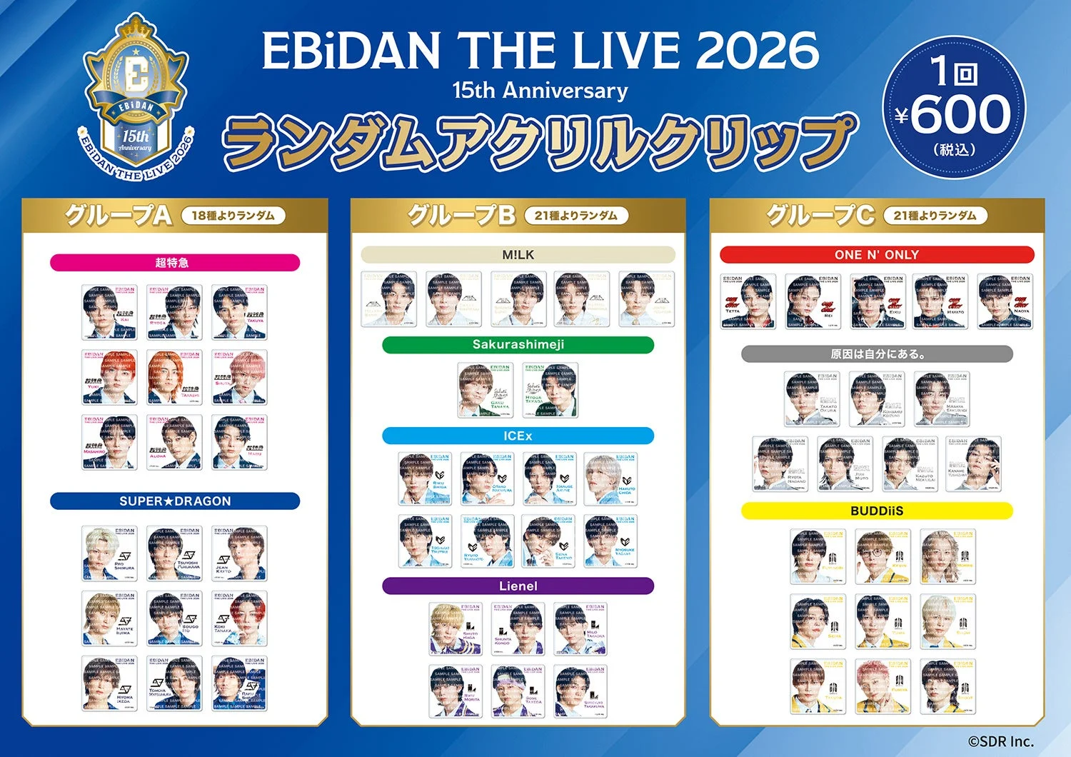 EBiDAN THE LIVE 2026 15th Anniversary ランダムアクリルクリップ