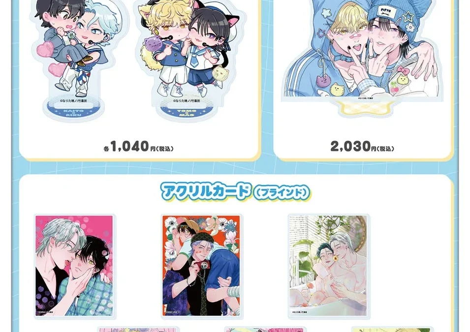 『他人(ヒト)に言えない推しゴト事情』新作グッズ登場！“カイりく”＆“トモ真央”の描き下ろしミニキャラに注目！