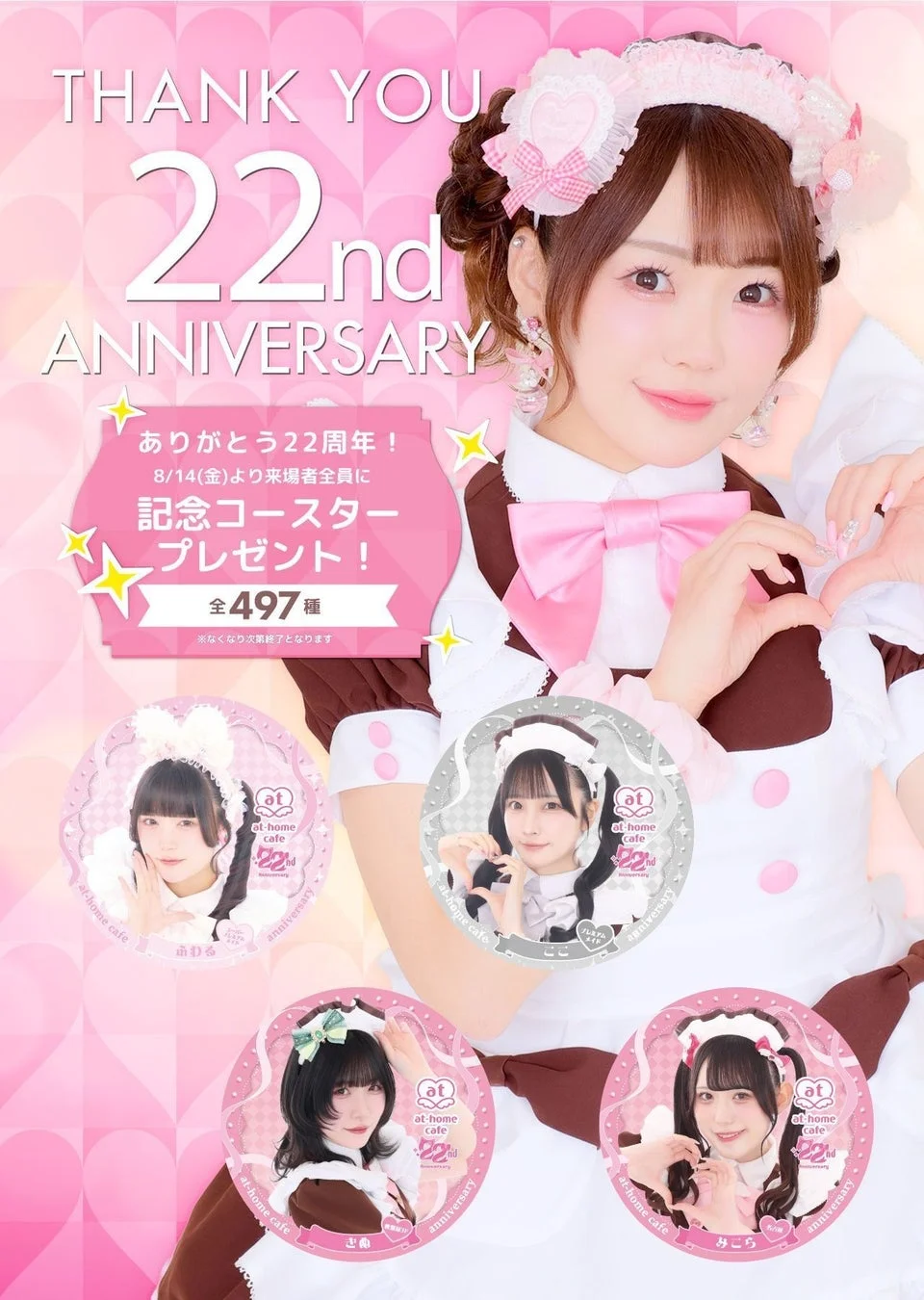 22周年記念キャンペーン告知ポスター