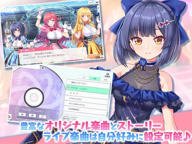 豊富なオリジナル楽曲とストーリー