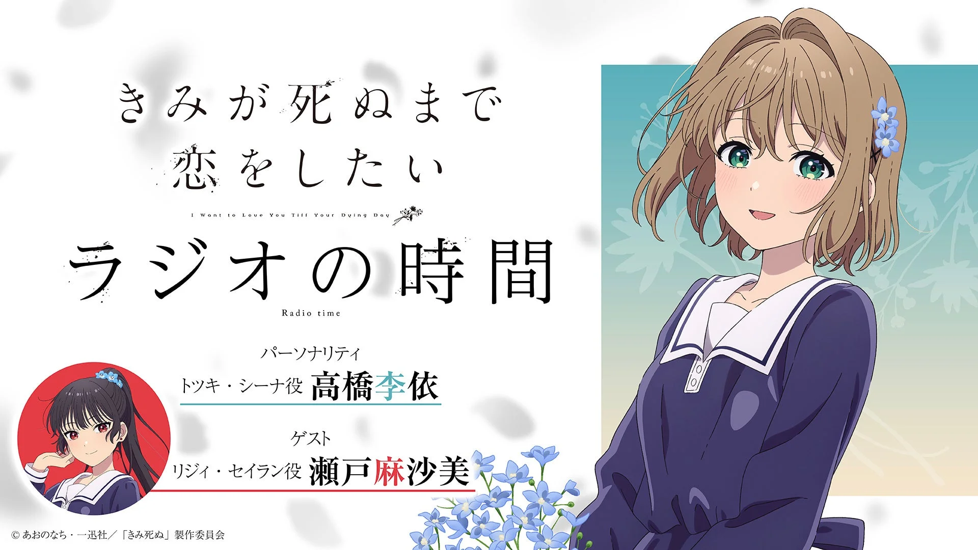 WEBラジオ告知画像
