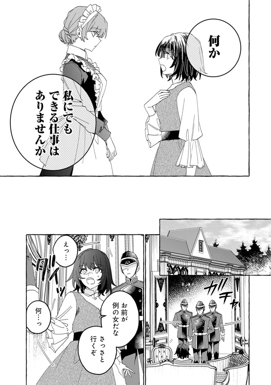 仕事の依頼、連行