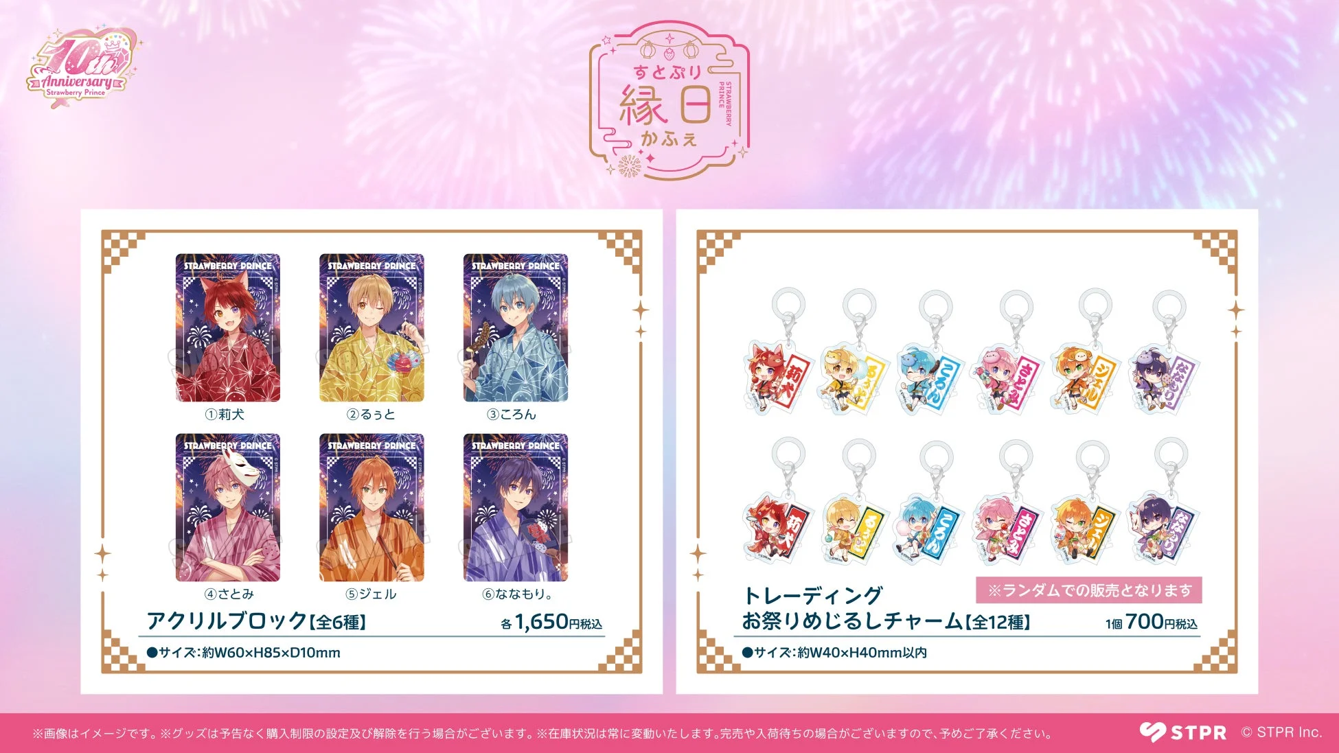縁日かふぇグッズ例1