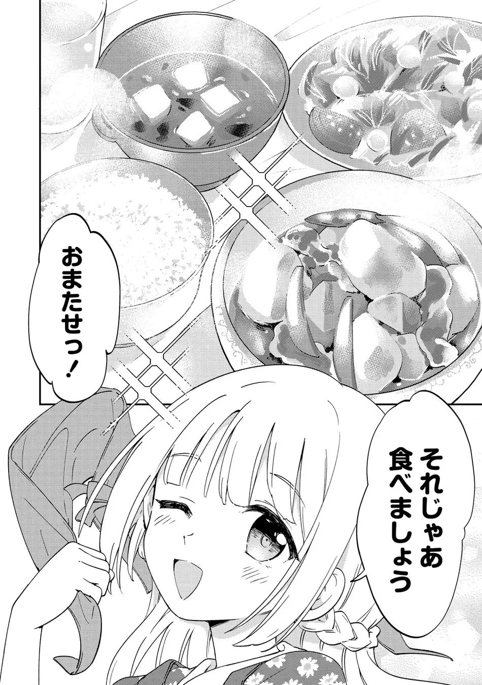 姫様の絶品料理