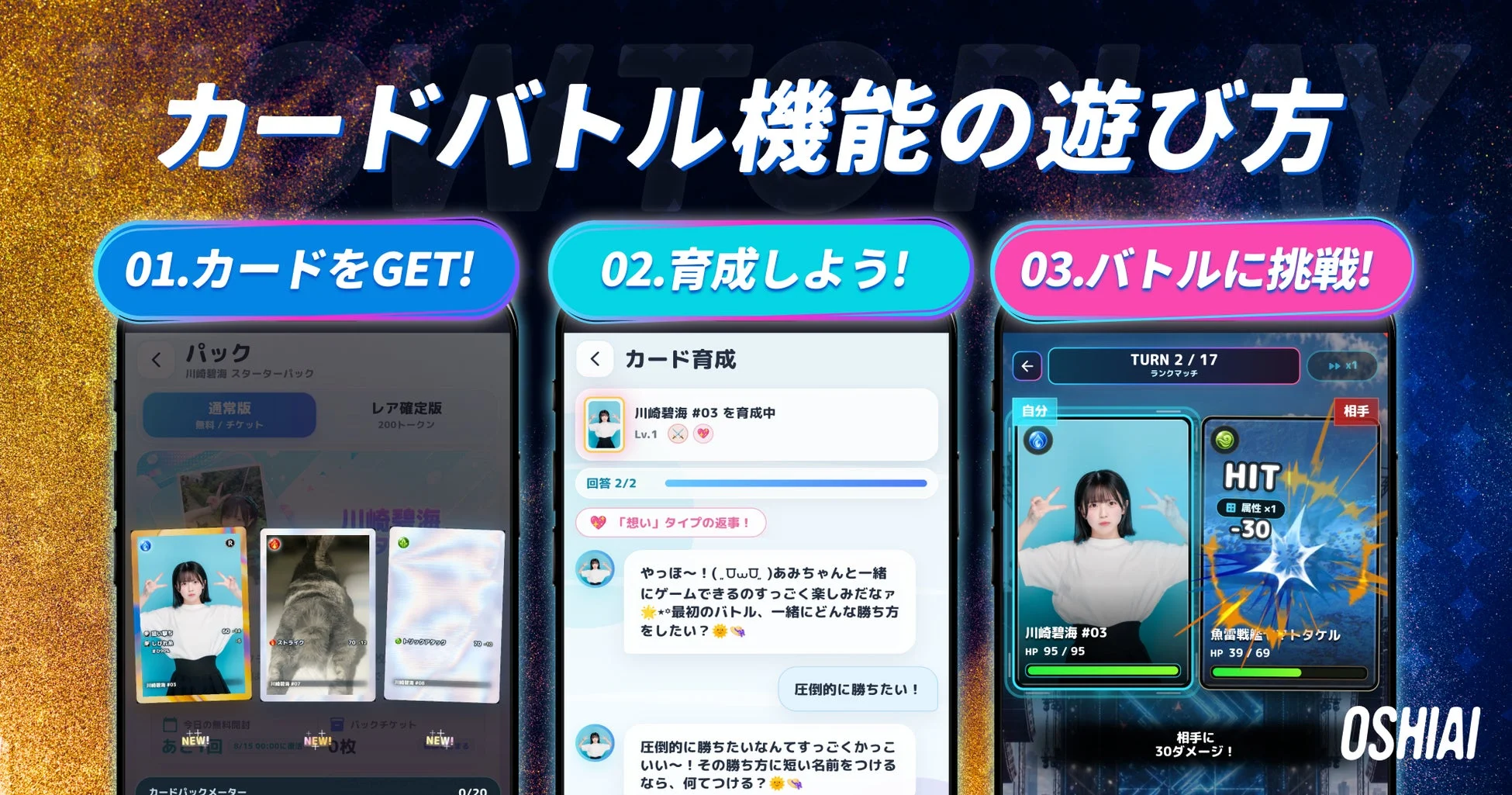 OSHIAIカードバトル遊び方