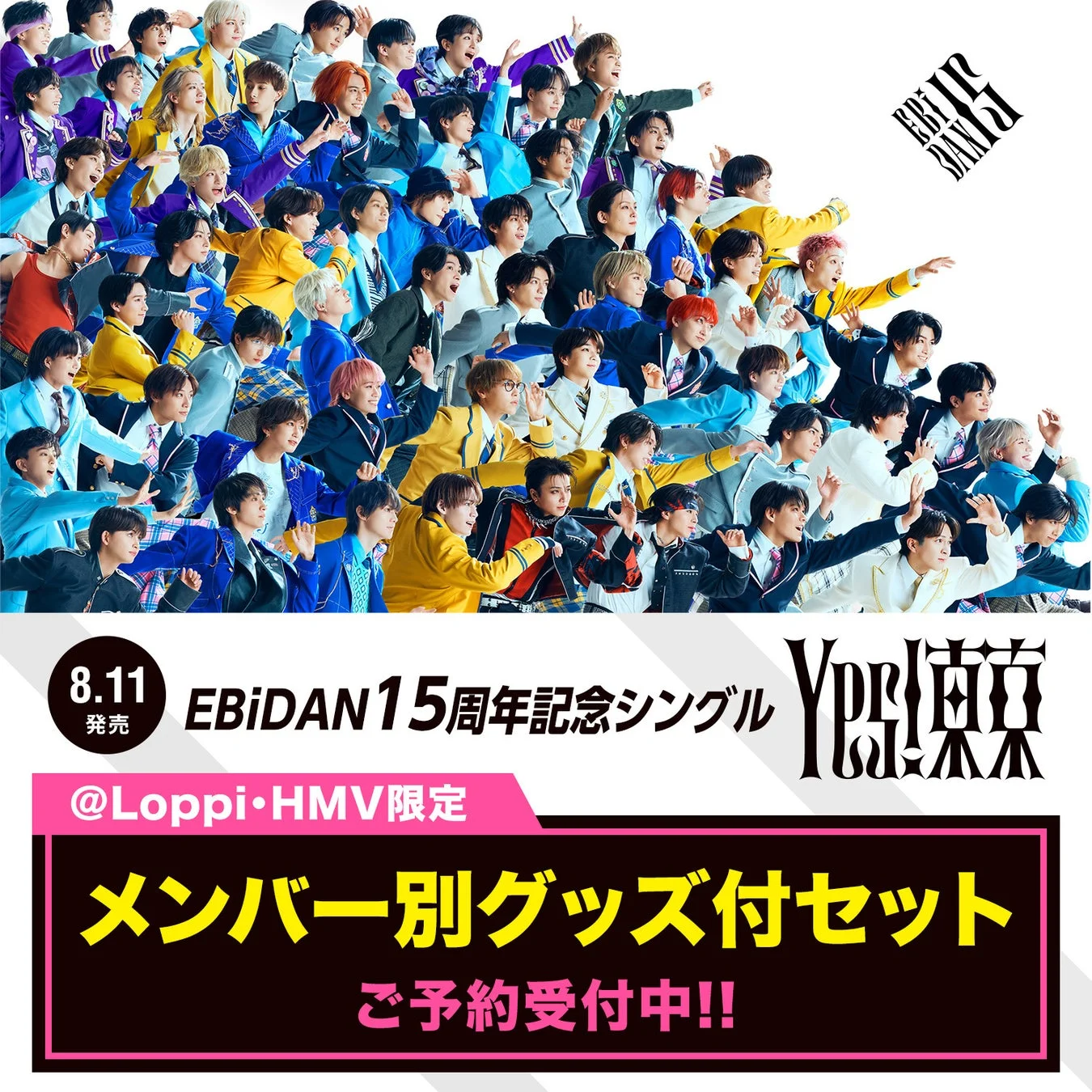 【@Loppi・HMV限定】『Yes! 東京』メンバー別グッズ付セット