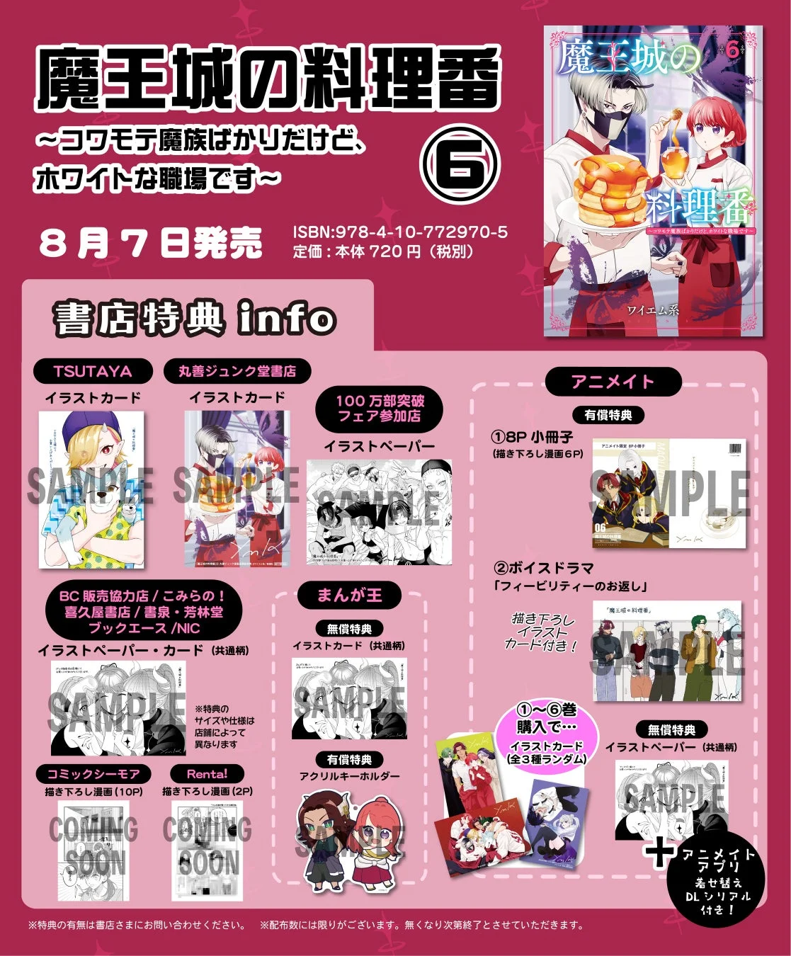 書店特典情報